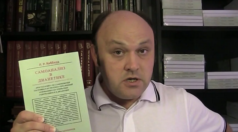 [Михаил Доринский] Самоанализ в Дианетике. Книга +_0.png